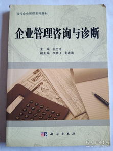 企業(yè)管理咨詢與診斷 提升組織效能的關鍵路徑